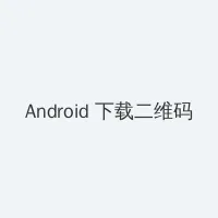 小公主苏菲亚全集免费观看 Android客户端下载二维码