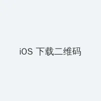 小公主苏菲亚全集免费观看 iOS客户端下载二维码